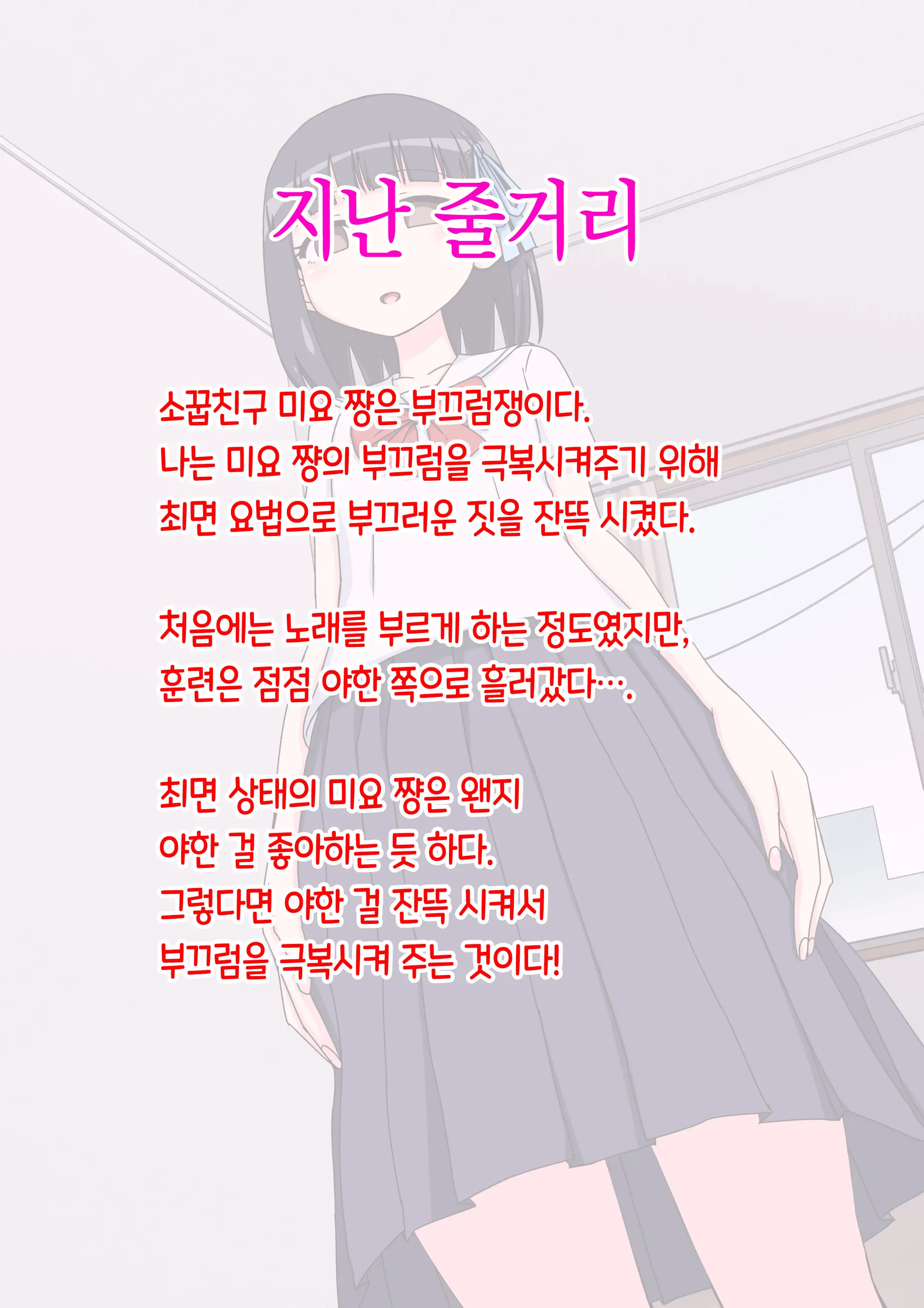 Osananajimi Saimin Choukyou Nikki 2 | 소꿉친구 최면 조교일기 2